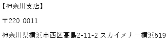 会社概要　株式会社ヤナシタ工務店